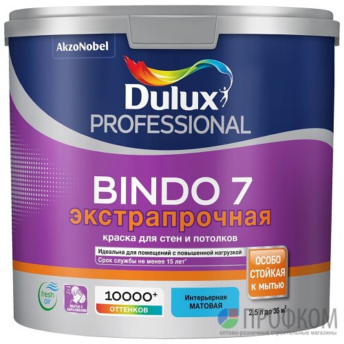 Краска Dulux Professional Bindo 7 матовая BW 2,5л