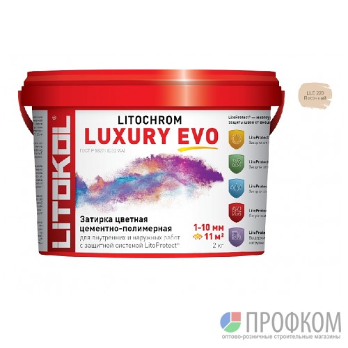 Затирка LITOCHROM LUXURY EVO LLE 220 песочный (2 кг)