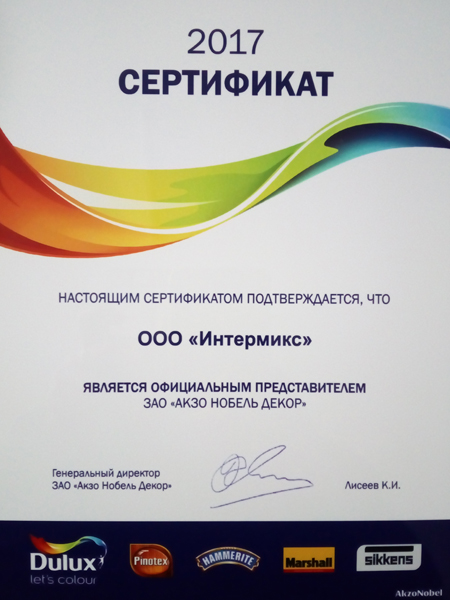 сертификат Dulax